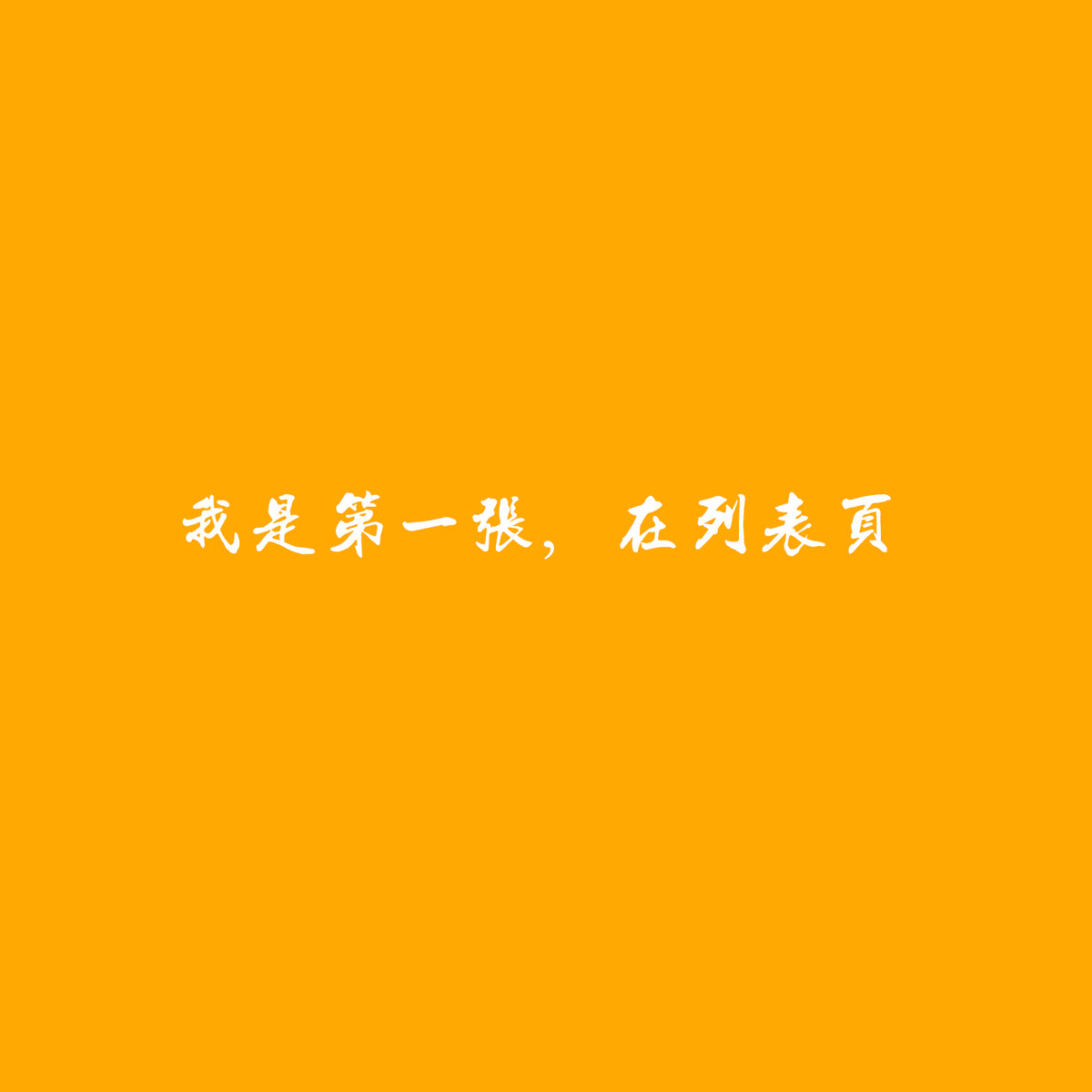 测试商品