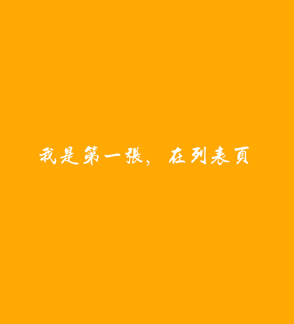 测试商品